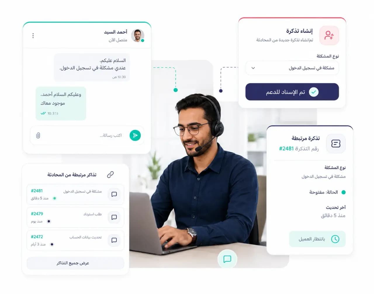 إنشاء تذكرة مرتبطة بالمحادثة ومتابعة حالتها