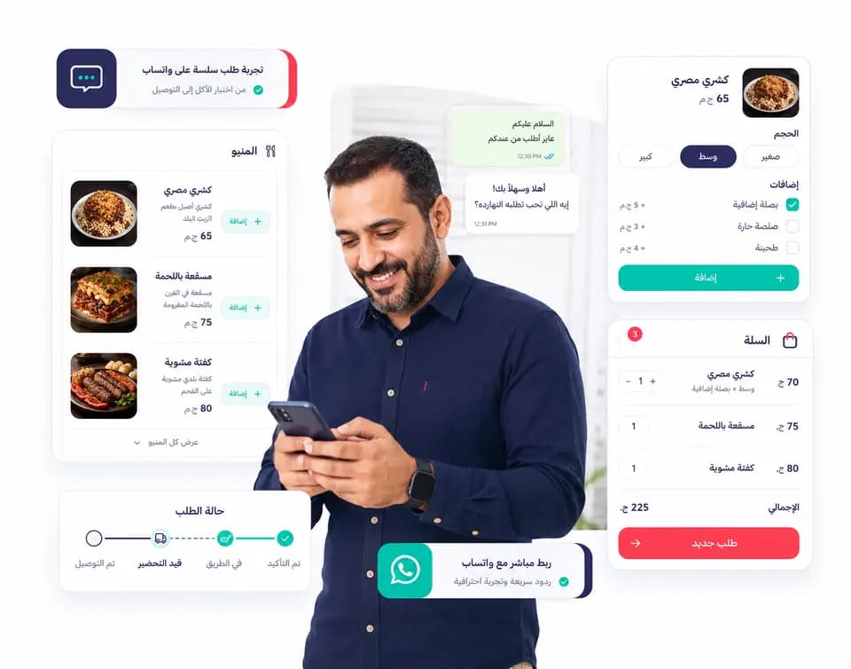 منيو مطعم داخل واتساب مع إضافات وسلة وحالة طلب