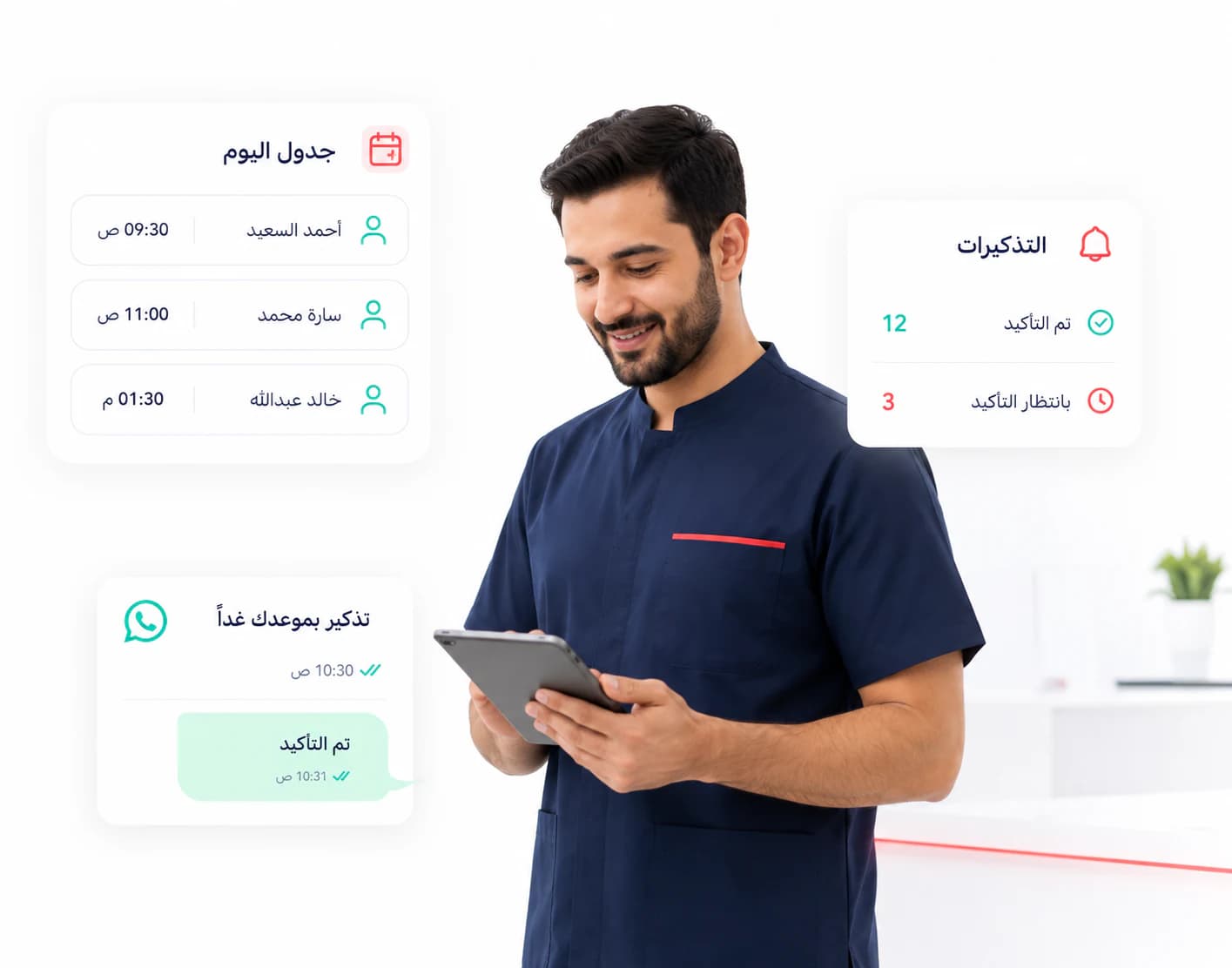 جدول اليوم وتذكيرات تأكيد مواعيد العيادة عبر واتساب